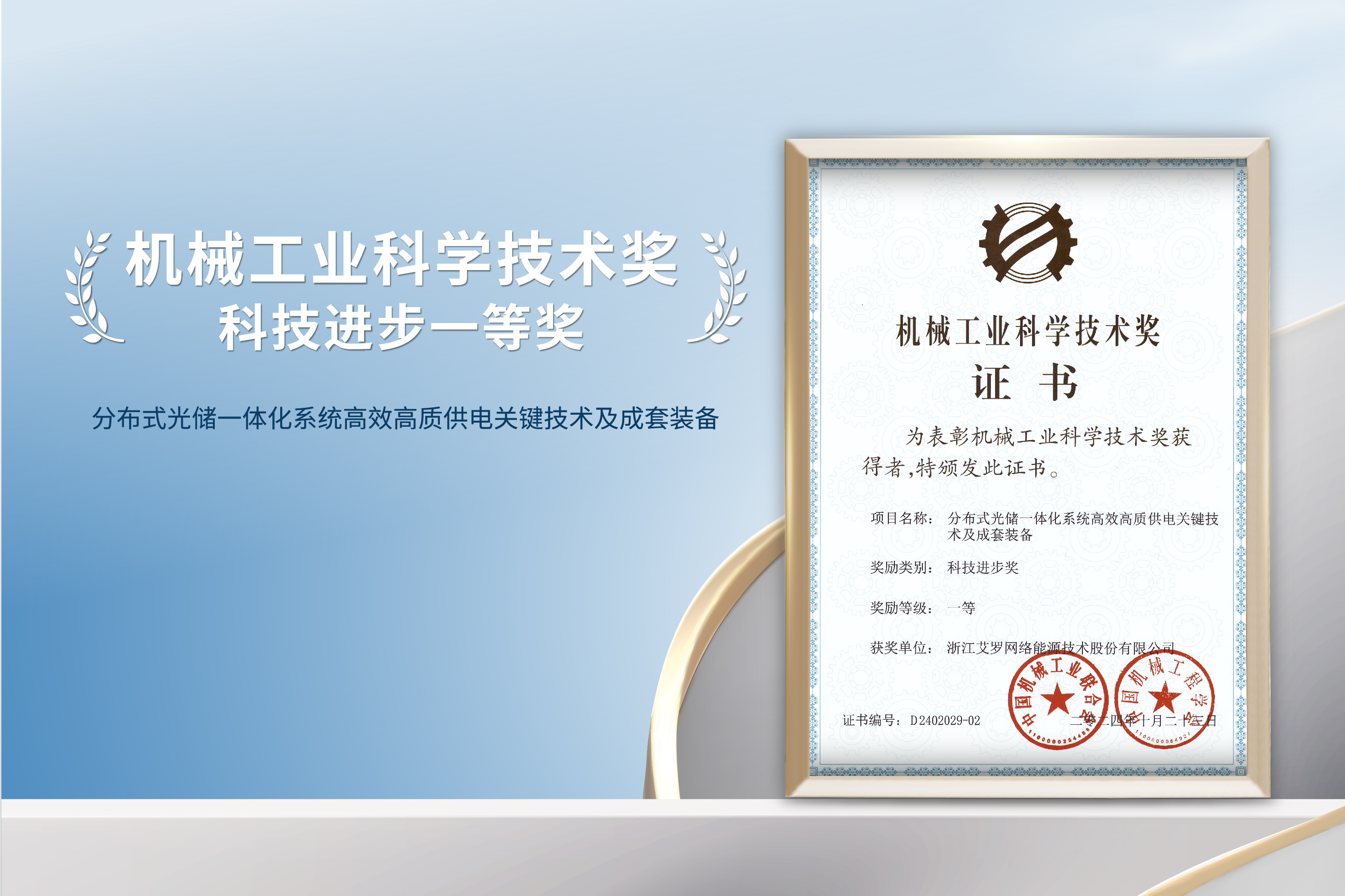荣誉加冕！九州酷游能源荣获机械工业科技进步一等奖！